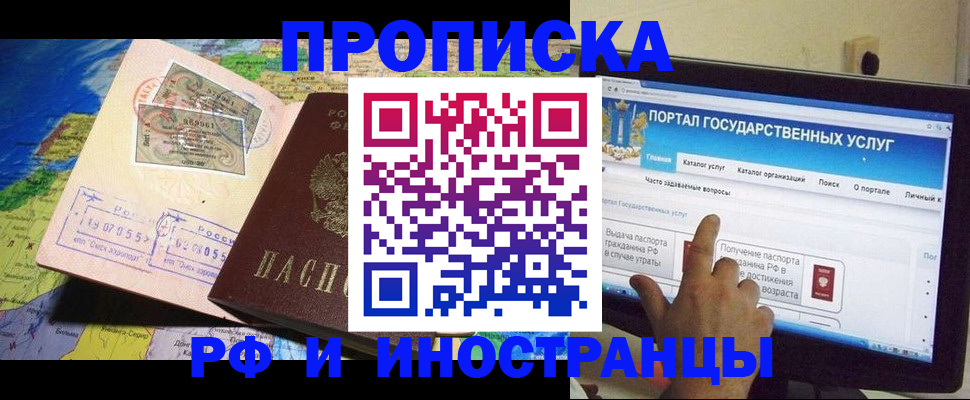 прописка штамп в Чапаевске