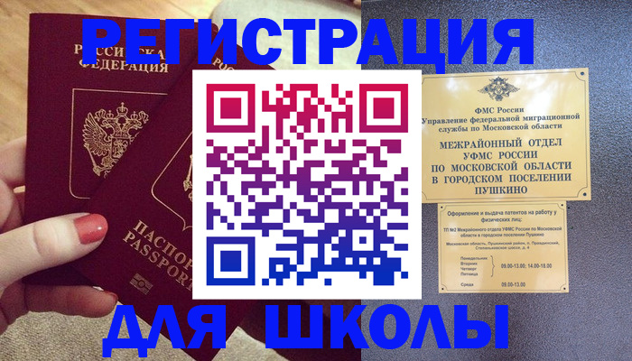 временная регистрация законно в Чапаевске